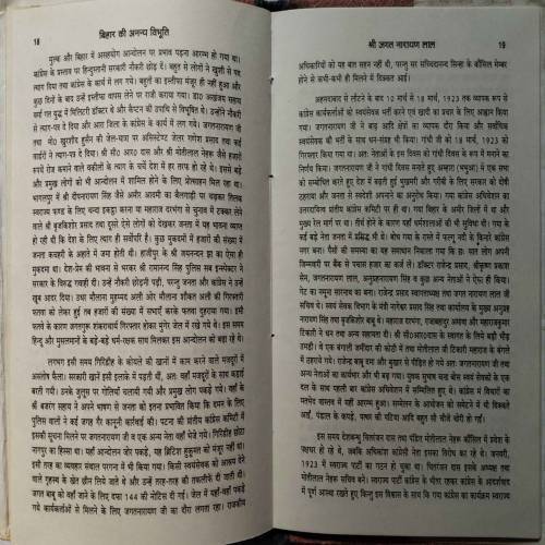 Bihar Ki Ananya Vibhuti Shruti Jagatnarayan Lal