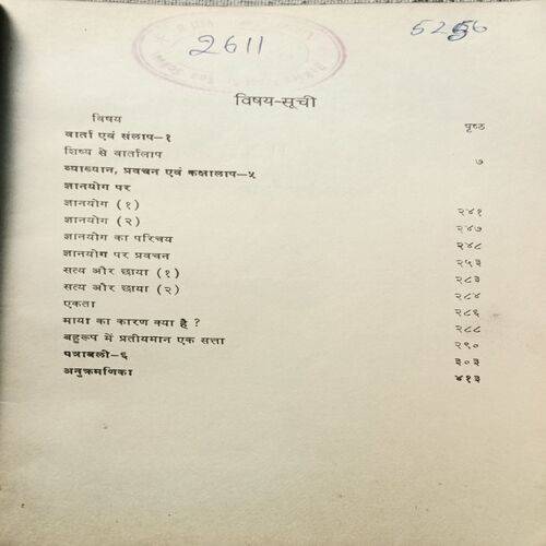 Vivekananda Sahitya ( Page No. 436 )