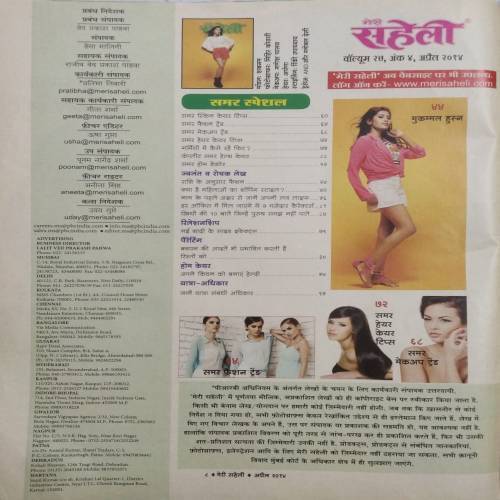 Meri Saheli (April 2014)