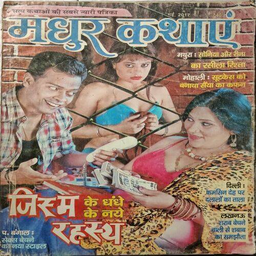 Madhur Kathae ( May 2017 )