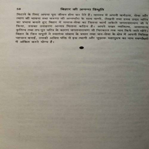 Bihar Ki Ananya Vibhuti Shruti Jagatnarayan Lal