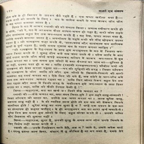 Vivekananda Sahitya ( Page No. 436 )