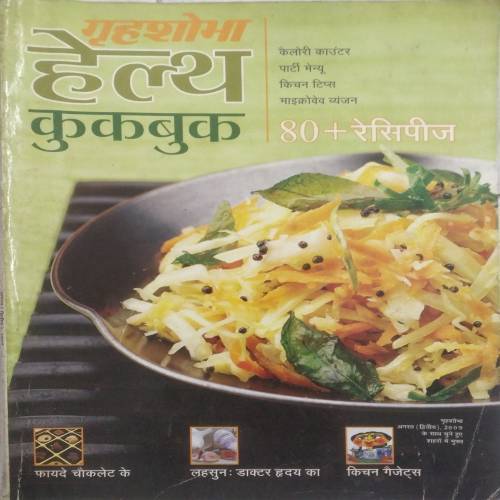 Grihshobha Health Cookbook