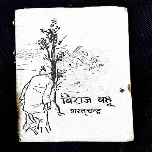 Biraj Bahu ( Sharatchandra ) Front Cover Missng .