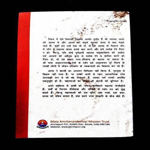 Premmurti Shri Mata Amritanandmayi Devi - Givani .