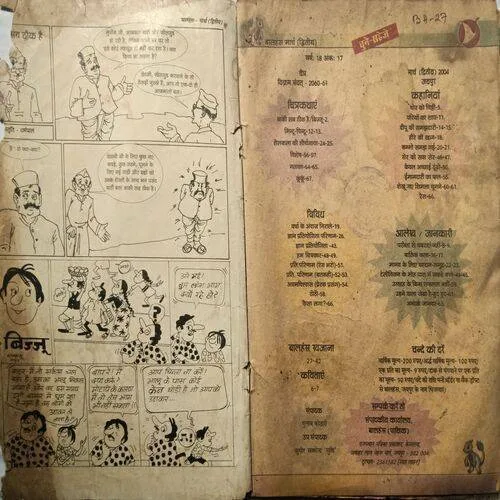 Balhans ( March 2nd 2004 ) ( Page No.58 Missing And 29 To 40 Missing And Front And Back Cover Damage )