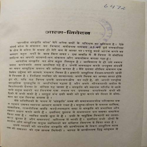 Bharatiya Sanskriti-Kosh