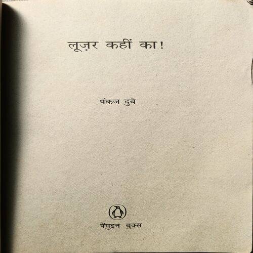 Looser Kahi ka  ( Pankaj Dubey ) ( Page No. 200 )