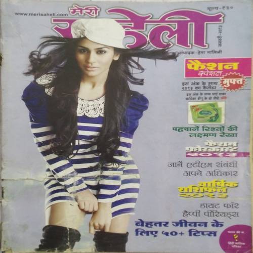 Meri Saheli (Jan 2013)