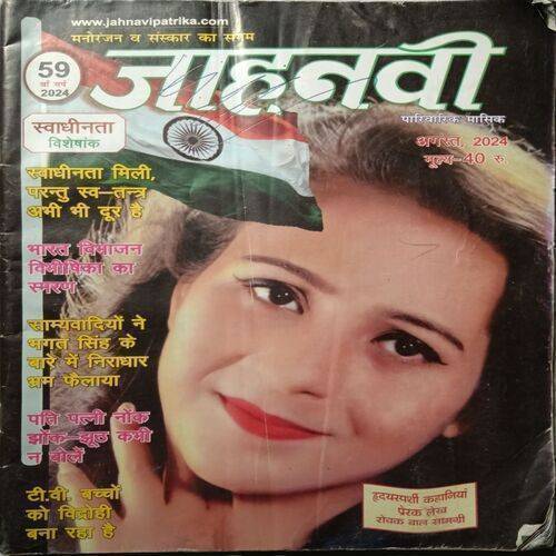 Jahanvi ( August 2024 )