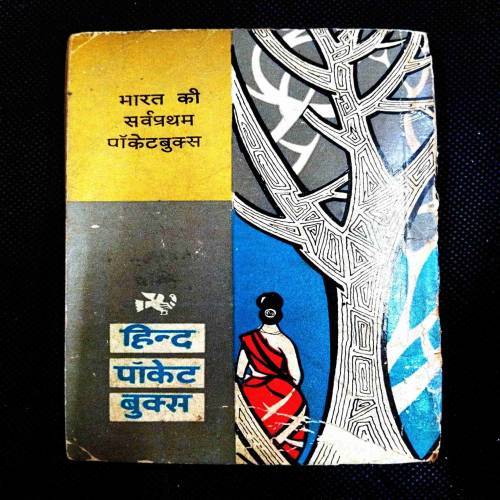 Biraj Bahu ( Sharatchandra ) Front Cover Missng .