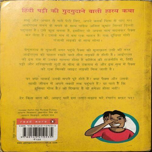 Looser Kahi ka  ( Pankaj Dubey ) ( Page No. 200 )