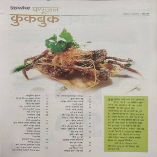 Grihshobha Fusion Cookbook