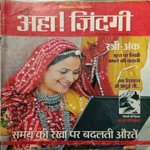 AHA ZINDAGI ( March 2012 )
