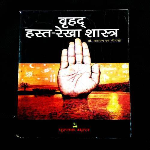 Wrihad Hast-Rekha Shastra ( Dr. Narayandatt Srimali ) .