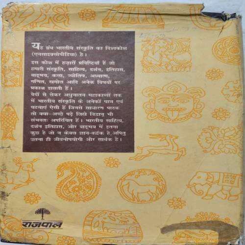 Bharatiya Sanskriti-Kosh