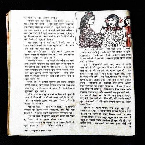 Nandan ( October 1996 ) Coverless .