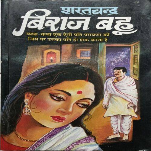 Biraj Bahu ( By Sharatchandra )