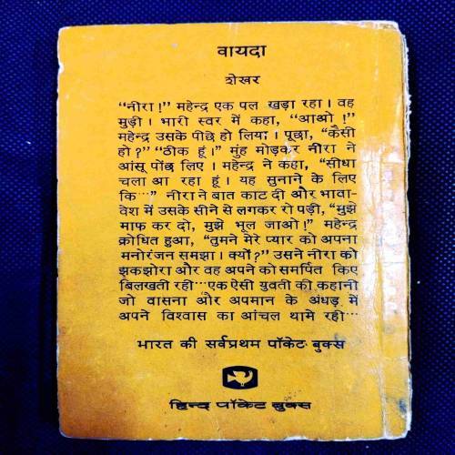 Wayeda ( Shekher ) .