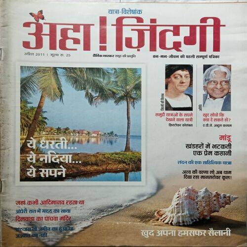 AHA ZINDAGI ( April 2011 )