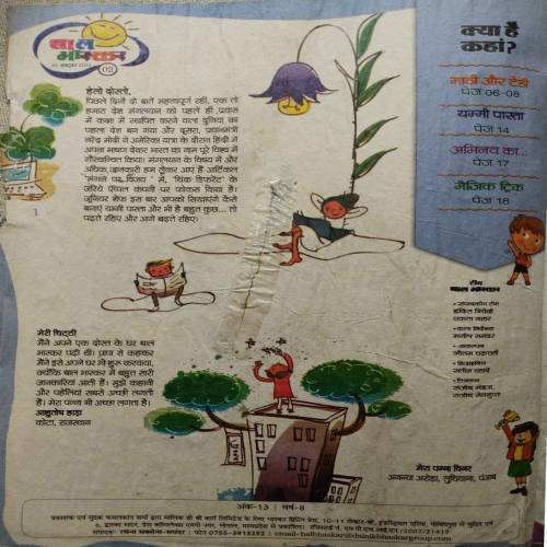 Bal Bhaskar (10 October 2014)