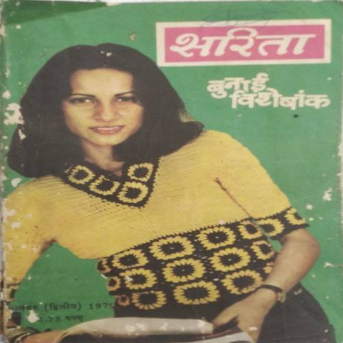 Sarita (Sep 1st 1979)