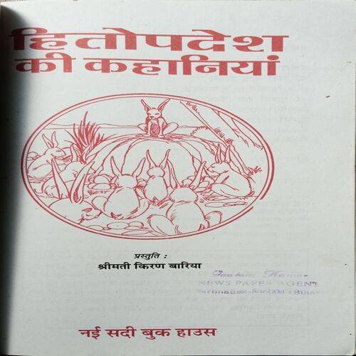Hitopdesh ki Kahaniya ( Page No. 136 )