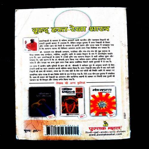 Wrihad Hast-Rekha Shastra ( Dr. Narayandatt Srimali ) .