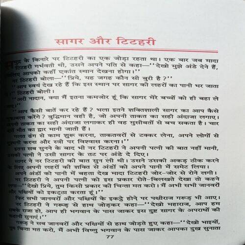 Hitopdesh ki Kahaniya ( Page No. 136 )