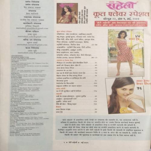 Meri Saheli (May 2009)