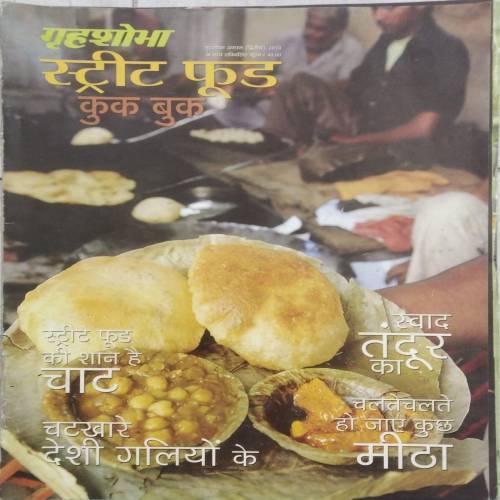 Grihshobha Street Food Cook Book