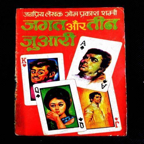 Jagat Aur Teen Juari ( Om Prakash Sharma ) .
