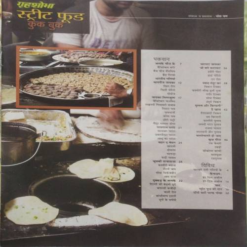 Grihshobha Street Food Cook Book