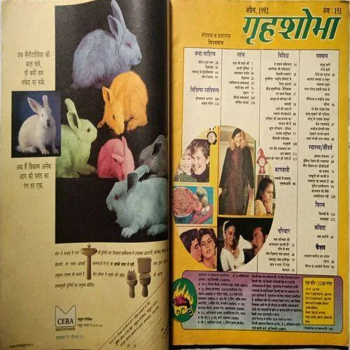 Grihshobha ( April 1992 ) ( Cover Less )