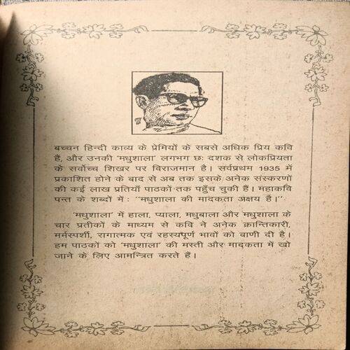 Madhusala ( Page No. 152 )