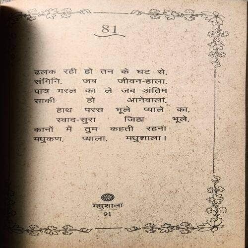 Madhusala ( Page No. 152 )