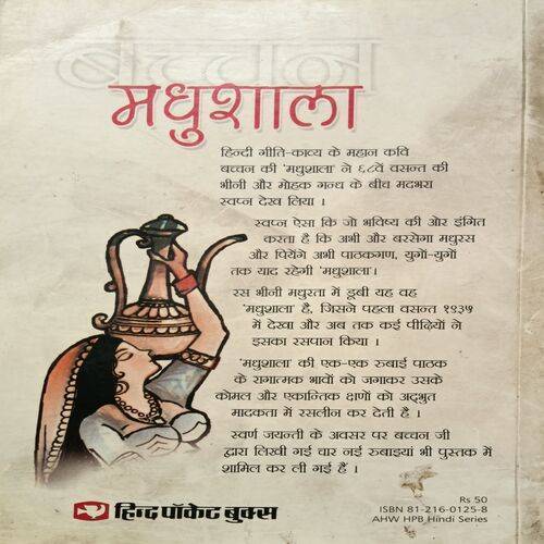 Madhusala ( Page No. 152 )