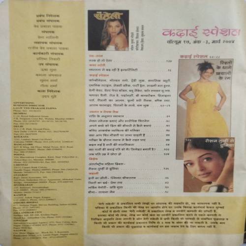 Meri Saheli (March 2004)