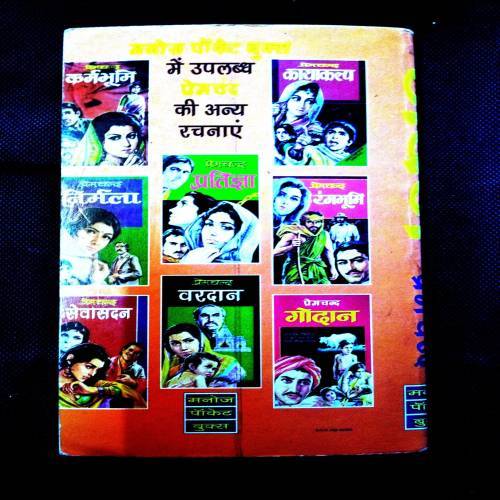 Gaban ( Premchand ) .