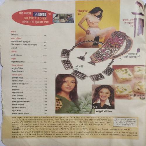 Meri Saheli (March 2004)