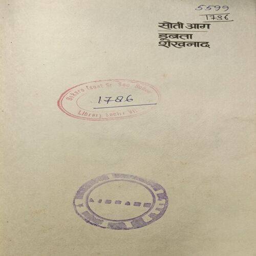 Soti Aag ( Vrindavanlaal Verma ) ( Page No.176 )