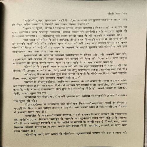 Soti Aag ( Vrindavanlaal Verma ) ( Page No.176 )