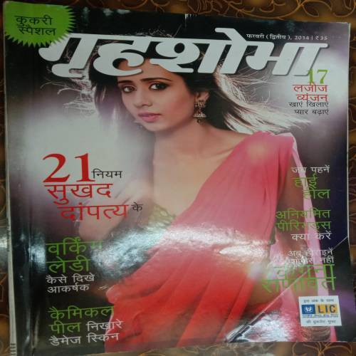 Grihshobha (February 2nd 2014)
