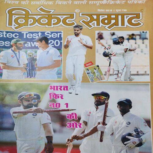 Cricket Samrat ( Page No. 66 - 83 is Poster ) . Edition :- ( Sept - 2016 ) .