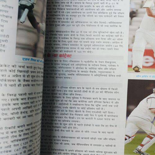 Cricket Samrat . Edition :- ( July - 2010 ) .