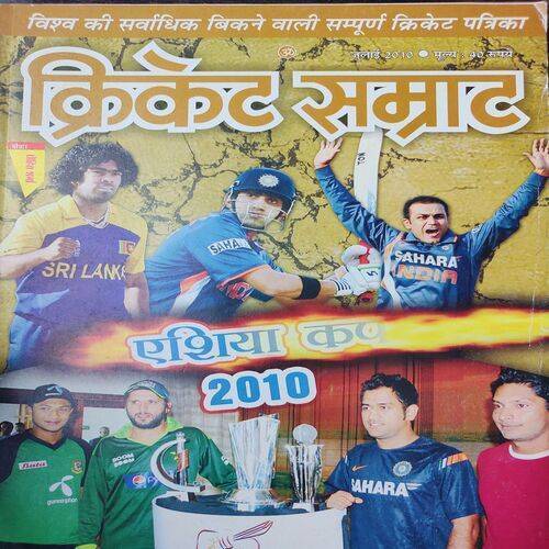 Cricket Samrat . Edition :- ( July - 2010 ) .