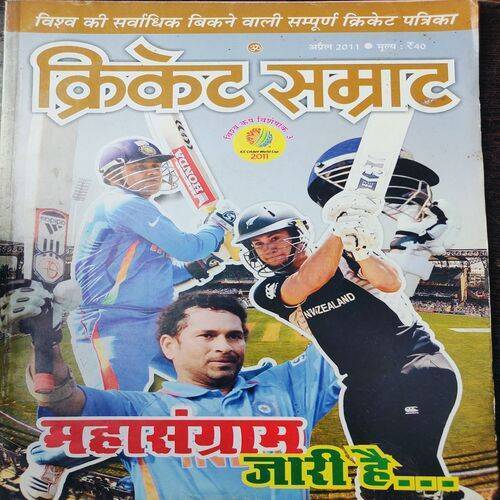 Cricket Samrat . Edition :- ( April - 2011 ) .