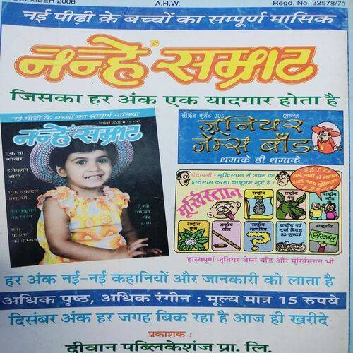Cricket Samrat . Edition :- ( Dec - 2006 ) .