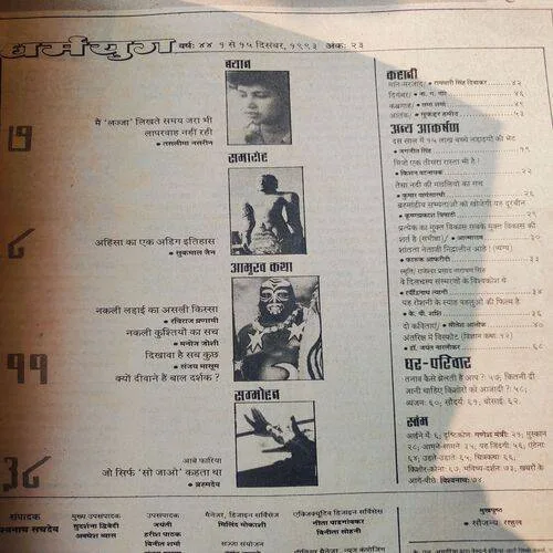 Dharmyug . Edition :- ( 1 - 15 Dec , 1993 ) . Pages No. 35 - 42 is Missing .