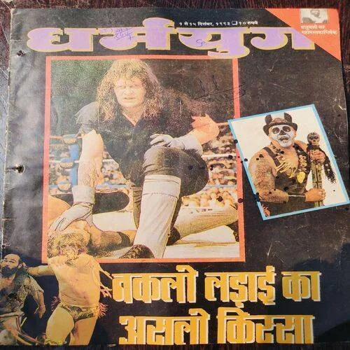 Dharmyug . Edition :- ( 1 - 15 Dec , 1993 ) . Pages No. 35 - 42 is Missing .